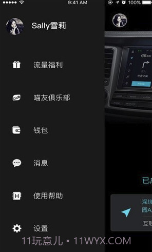 喵驾v3.2.8截图2