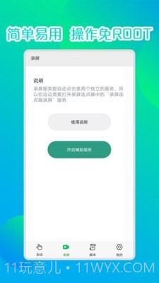 录屏连点器截图2