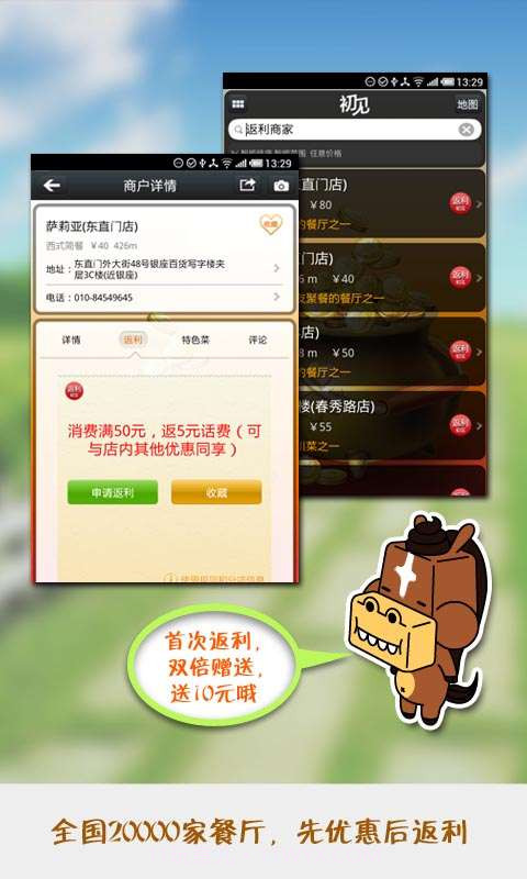 初见-餐厅返利神器截图4 初见-餐厅返利神器截图4