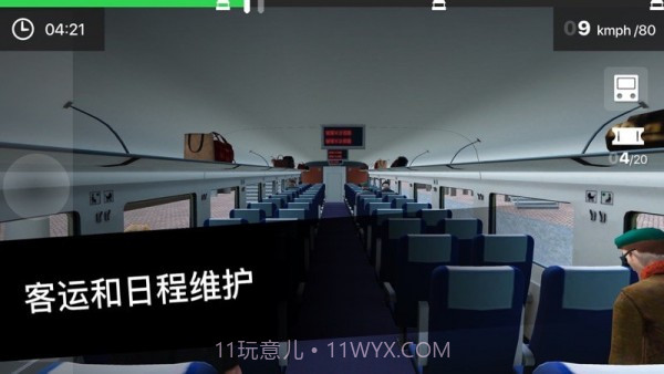 列车司机3D截图3 列车司机3D截图3