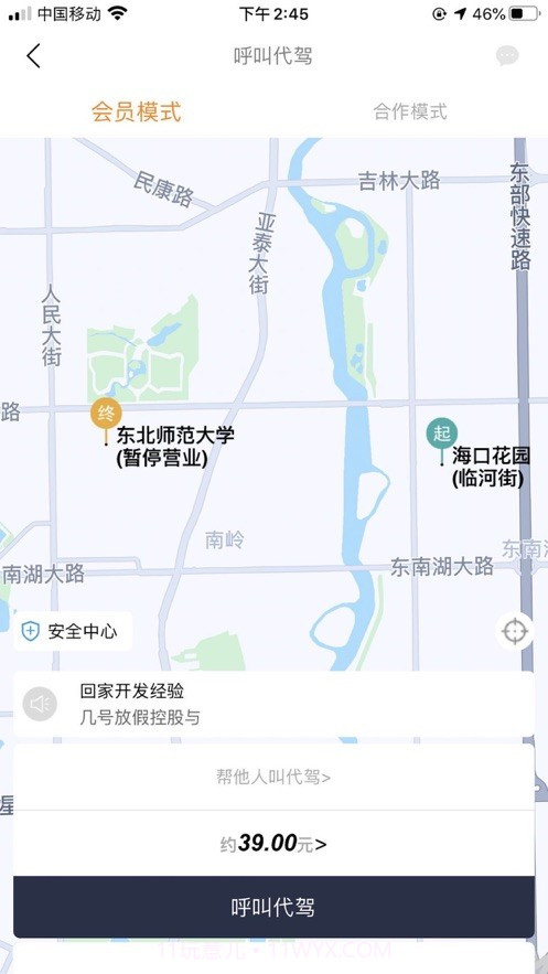 九州代驾截图6