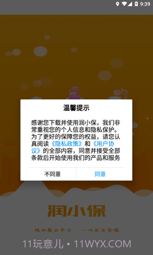 润小保截图2 润小保截图2