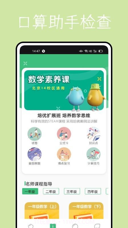 学堂伴侣截图3