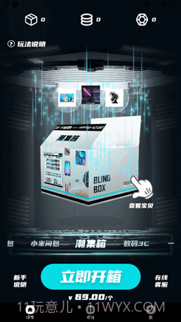 开箱啰截图1 开箱啰截图1