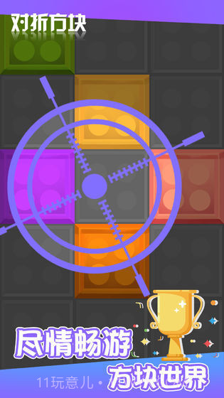 对折方块截图3 对折方块截图3