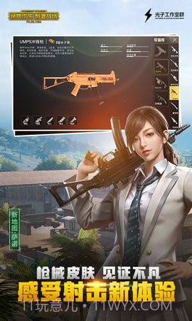 刺激战场单机版(PUBG MOBILE)截图2 刺激战场单机版(PUBG MOBILE)截图2