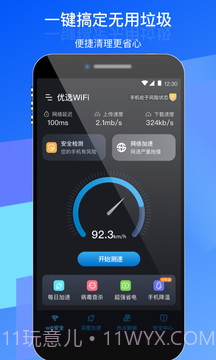 优选WiFi截图1 优选WiFi截图1