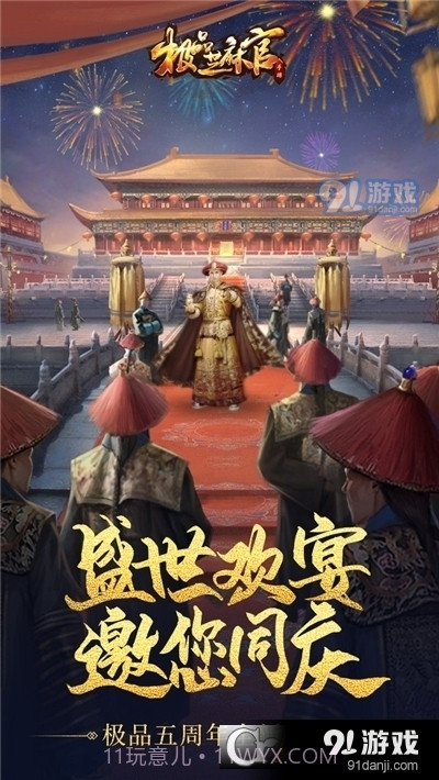 极品芝麻官周年庆特别版截图3 极品芝麻官周年庆特别版截图3