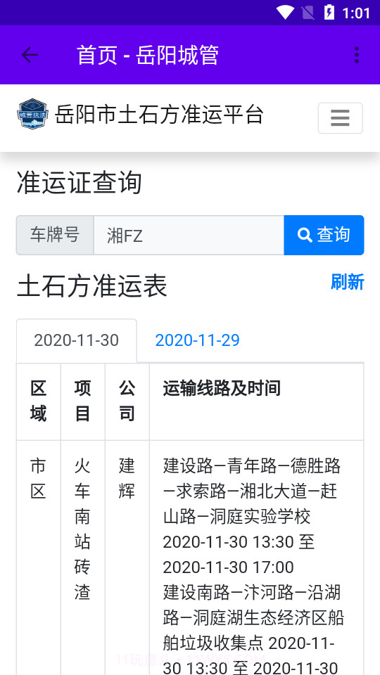 土石方电子证截图4