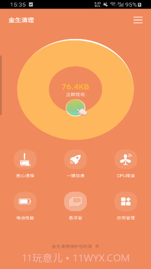 金生清理截图1 金生清理截图1