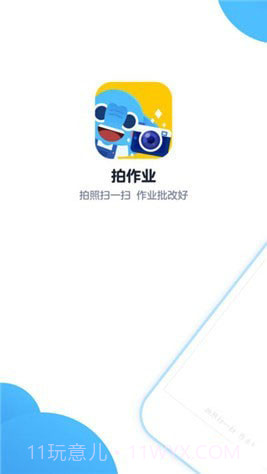 拍作业APP截图4 拍作业APP截图4