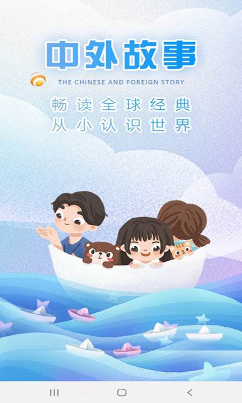 儿童故事经典大全截图1 儿童故事经典大全截图1