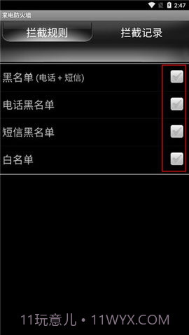 手机来电防火墙截图2