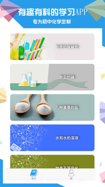 土豆化学app截图3 土豆化学app截图3