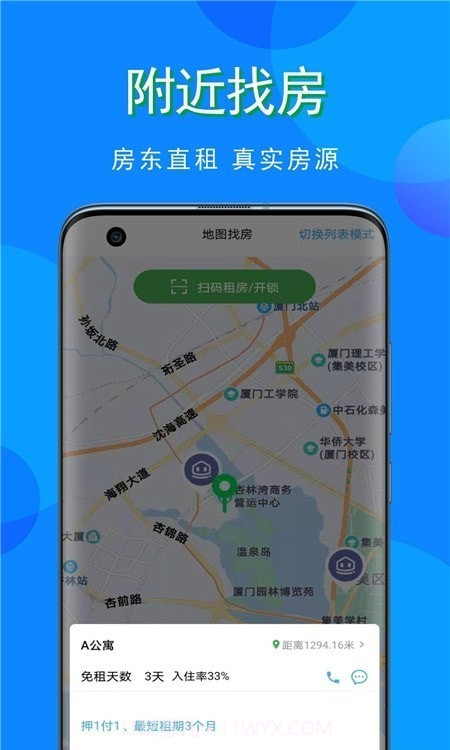 寓小猪租户端截图3