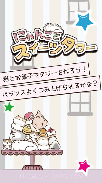 猫咪与甜点塔截图3 猫咪与甜点塔截图3