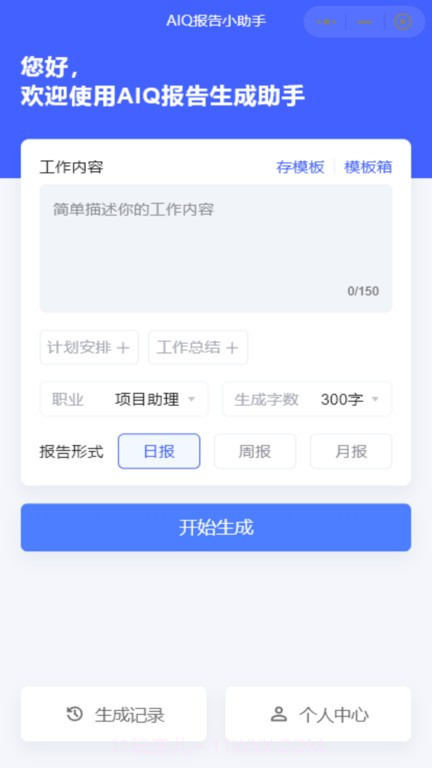 aiq报告生成助手截图3 aiq报告生成助手截图3