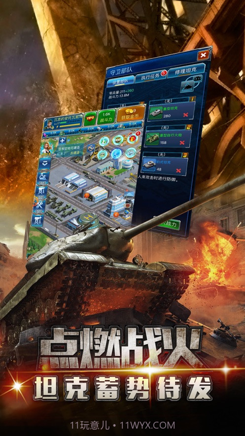 钢铁巨兽陆战之王截图4