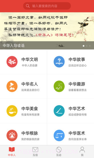 中华人app截图2 中华人app截图2