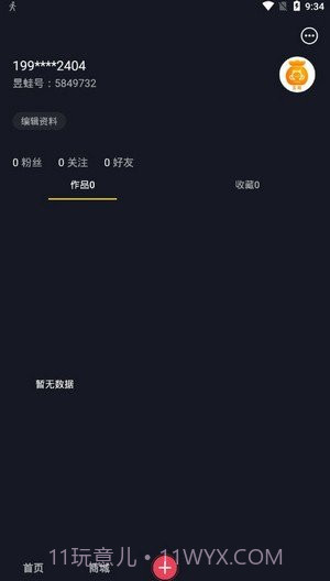 昱蛙短视频app截图2