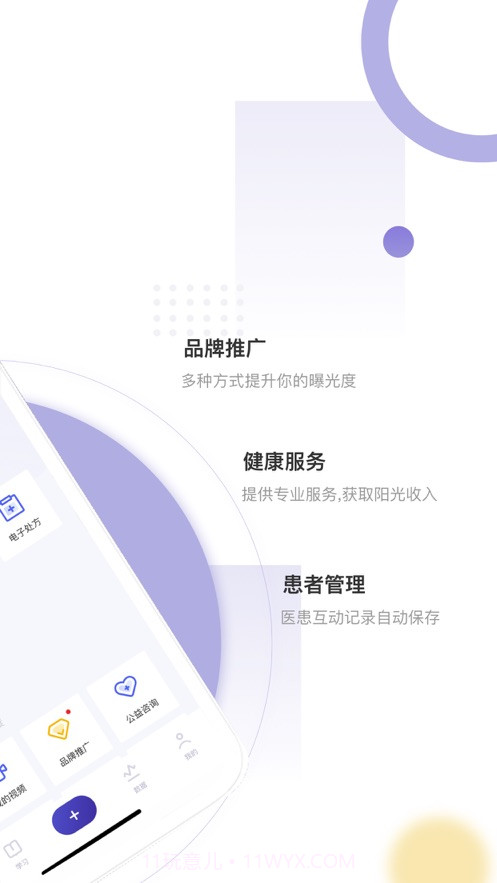 爱问医生医端截图2 爱问医生医端截图2