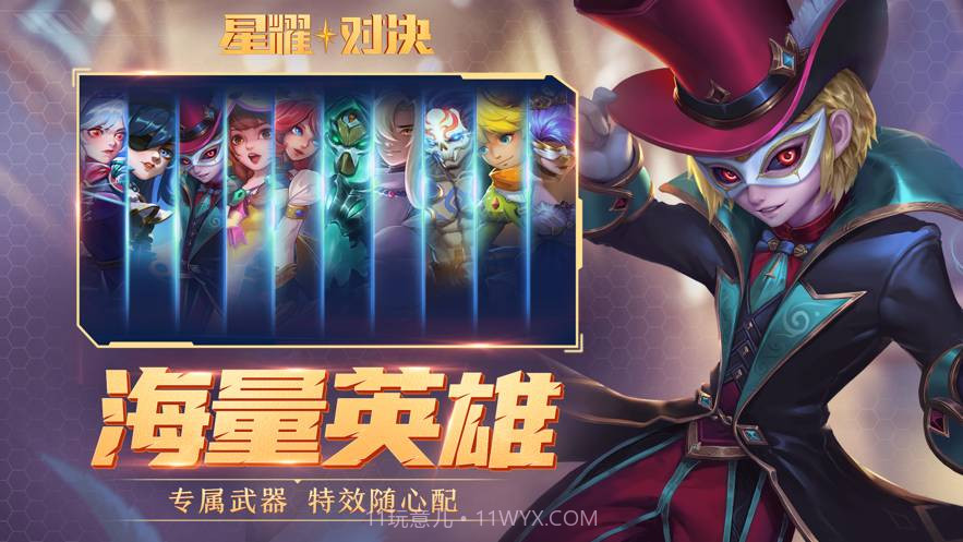 星耀对决手游截图2