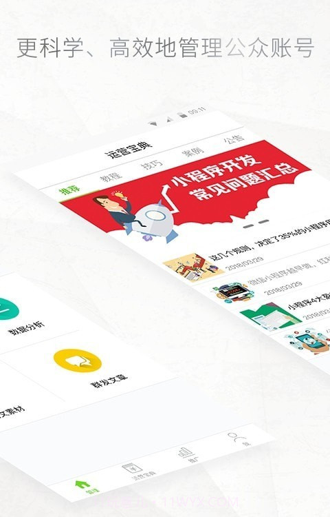 公众号编辑助手截图2 公众号编辑助手截图2