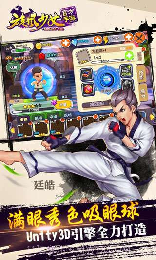 旋风少女截图4 旋风少女截图4