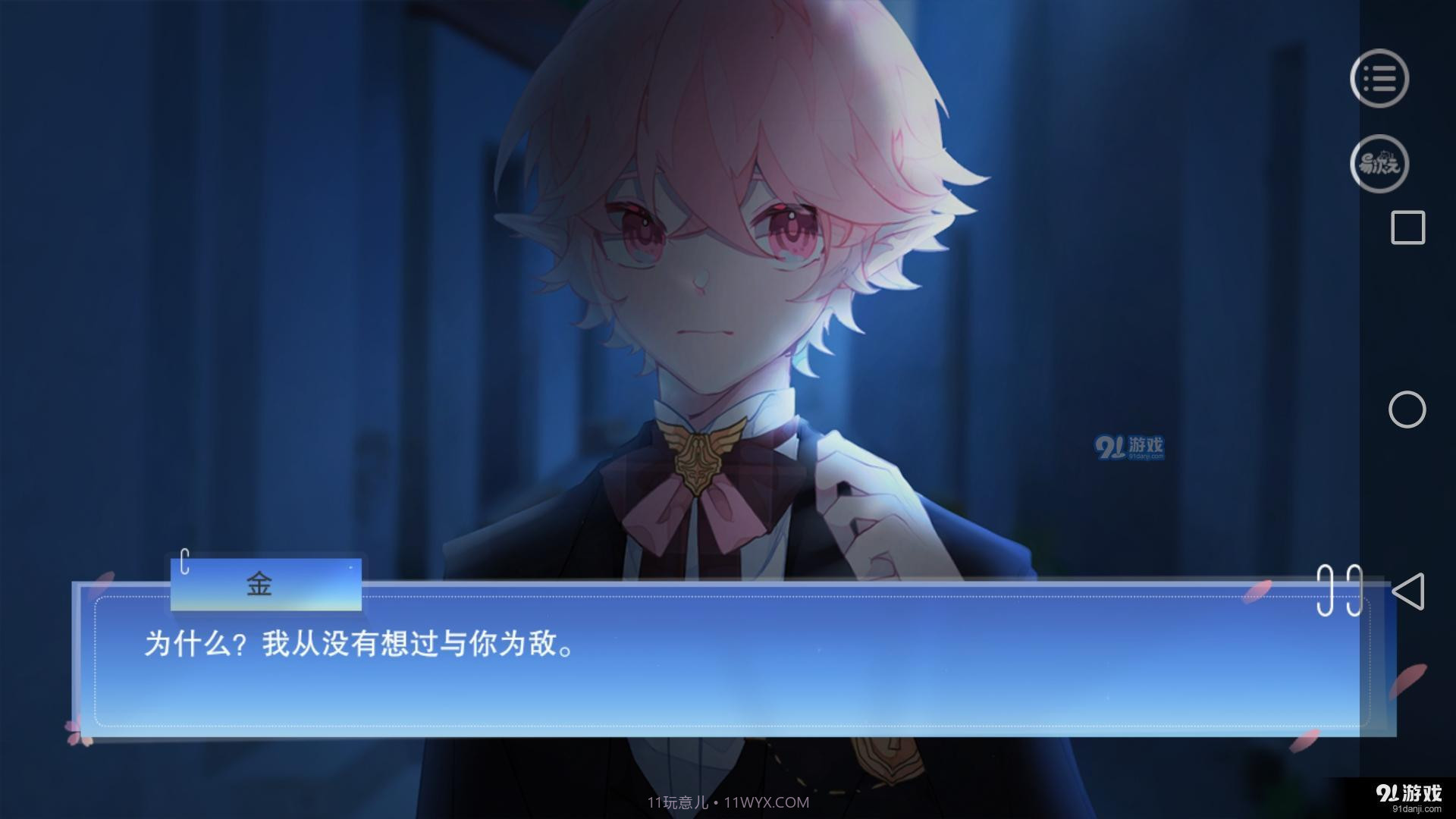 易次元渣反恋爱系统截图2