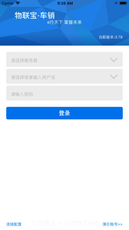 物联宝车销截图1 物联宝车销截图1