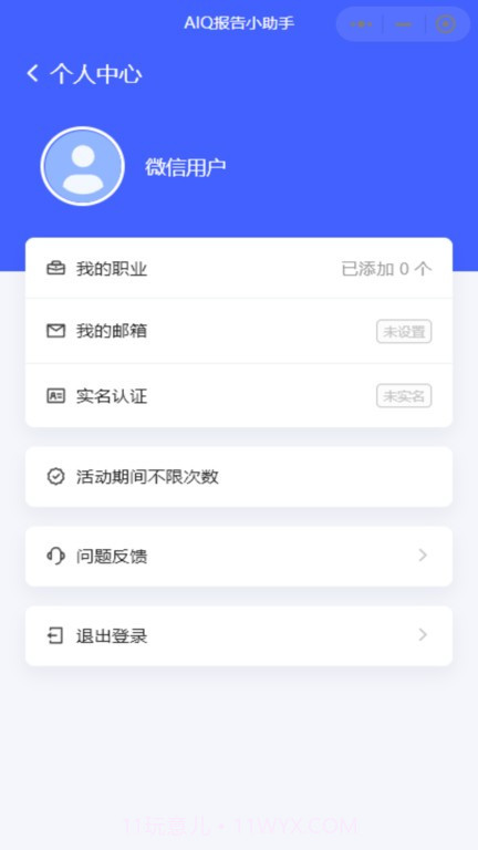 aiq报告生成助手截图1 aiq报告生成助手截图1