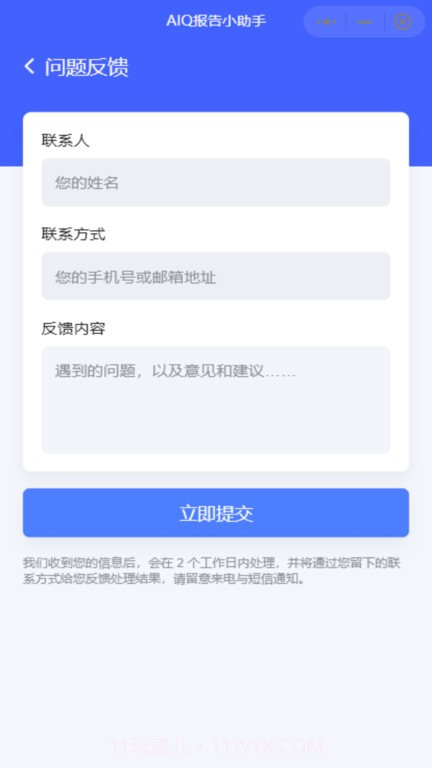 aiq报告生成助手截图2 aiq报告生成助手截图2