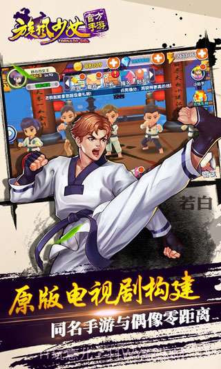 旋风少女截图2 旋风少女截图2