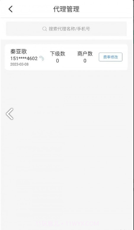 收钱展业通截图3 收钱展业通截图3