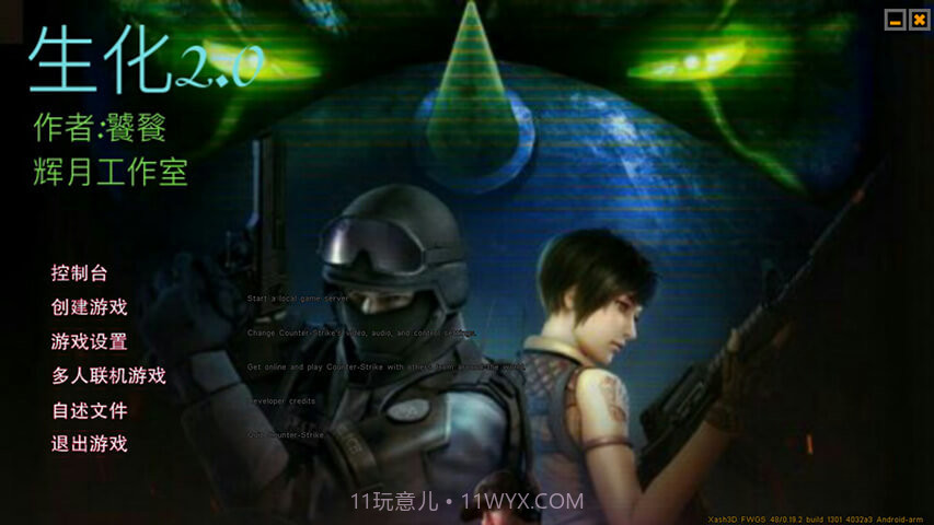 坏心火线截图4 坏心火线截图4