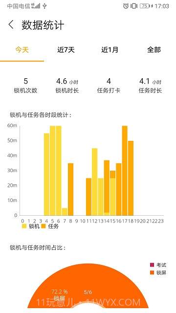 锁机达人截图3 锁机达人截图3