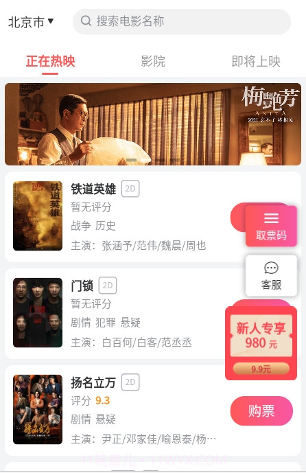 发现周边影票截图3