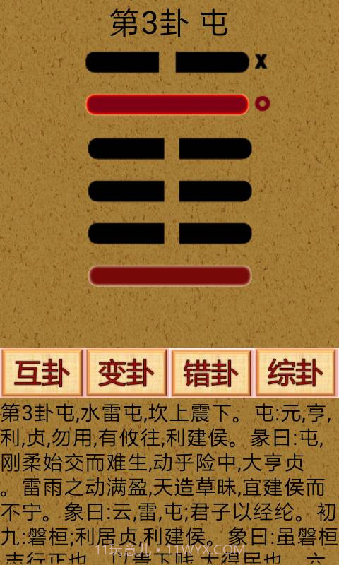 易经算命软件app手机版截图2