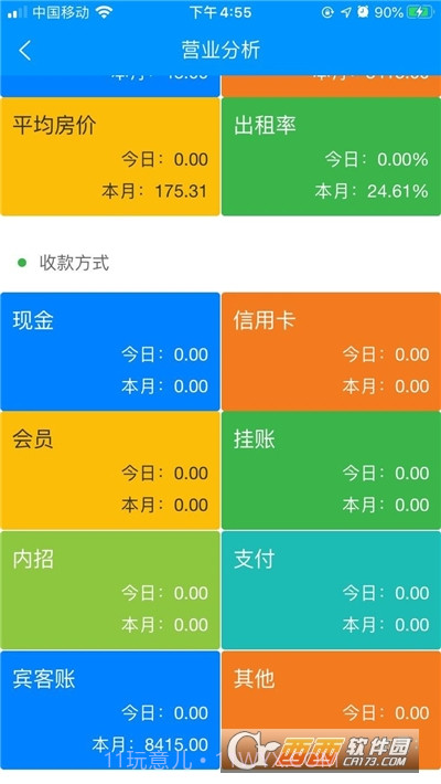 云上客云管家最新版截图3 云上客云管家最新版截图3