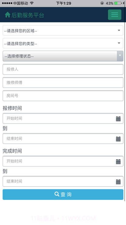 三亚学院后勤微服务截图3