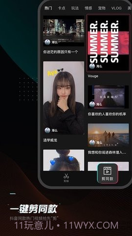 剪映免费版app截图3 剪映免费版app截图3