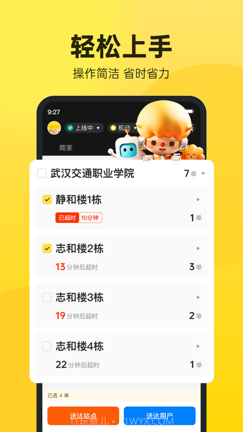 乐骑手app截图1 乐骑手app截图1