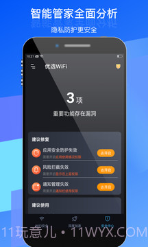 优选WiFi截图4 优选WiFi截图4