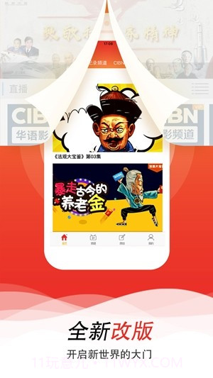 人民视讯截图2 人民视讯截图2