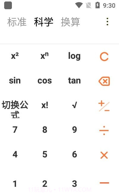 小多计算器截图4 小多计算器截图4
