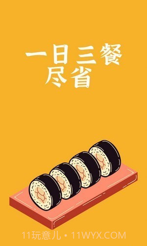 饭腾腾截图4 饭腾腾截图4