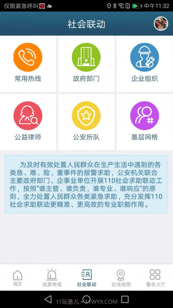 无锡110截图3 无锡110截图3