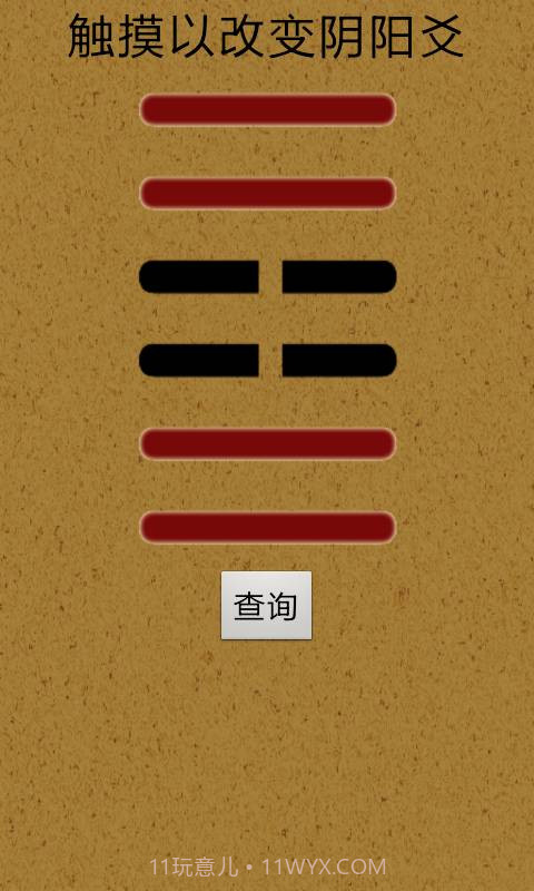 易经算命软件app手机版截图3