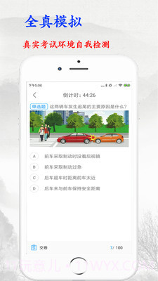 驾照考试宝典截图4