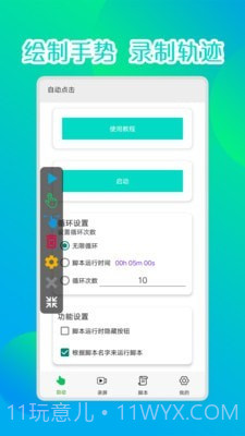 录屏连点器截图4